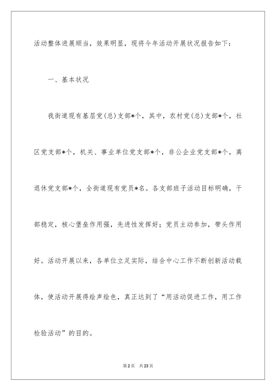 2024创先争优活动计划_8_第2页