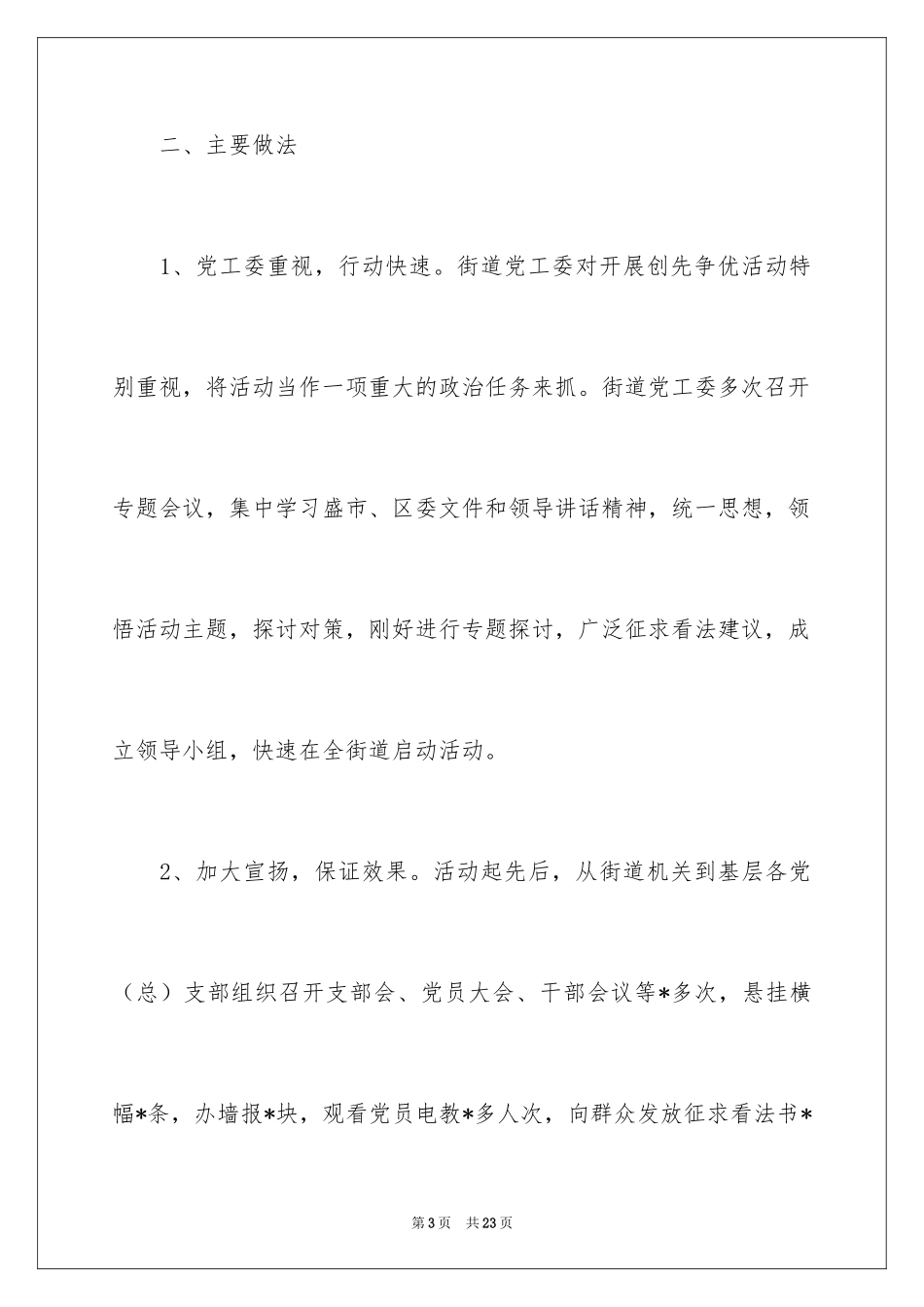 2024创先争优活动计划_8_第3页