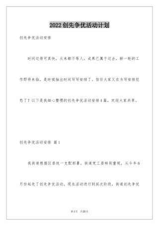 2024创先争优活动计划_8