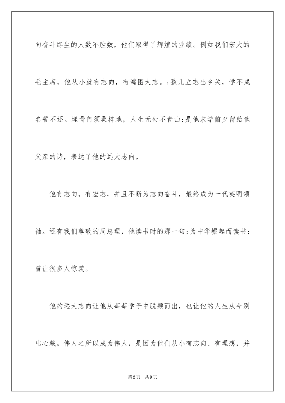 2024坚定信念演讲稿_第2页