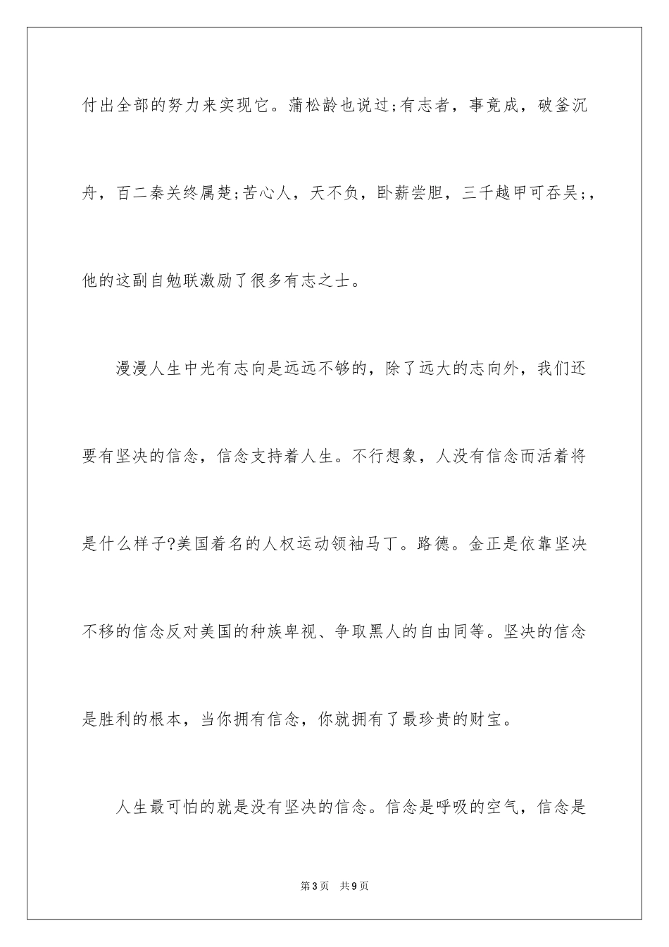 2024坚定信念演讲稿_第3页