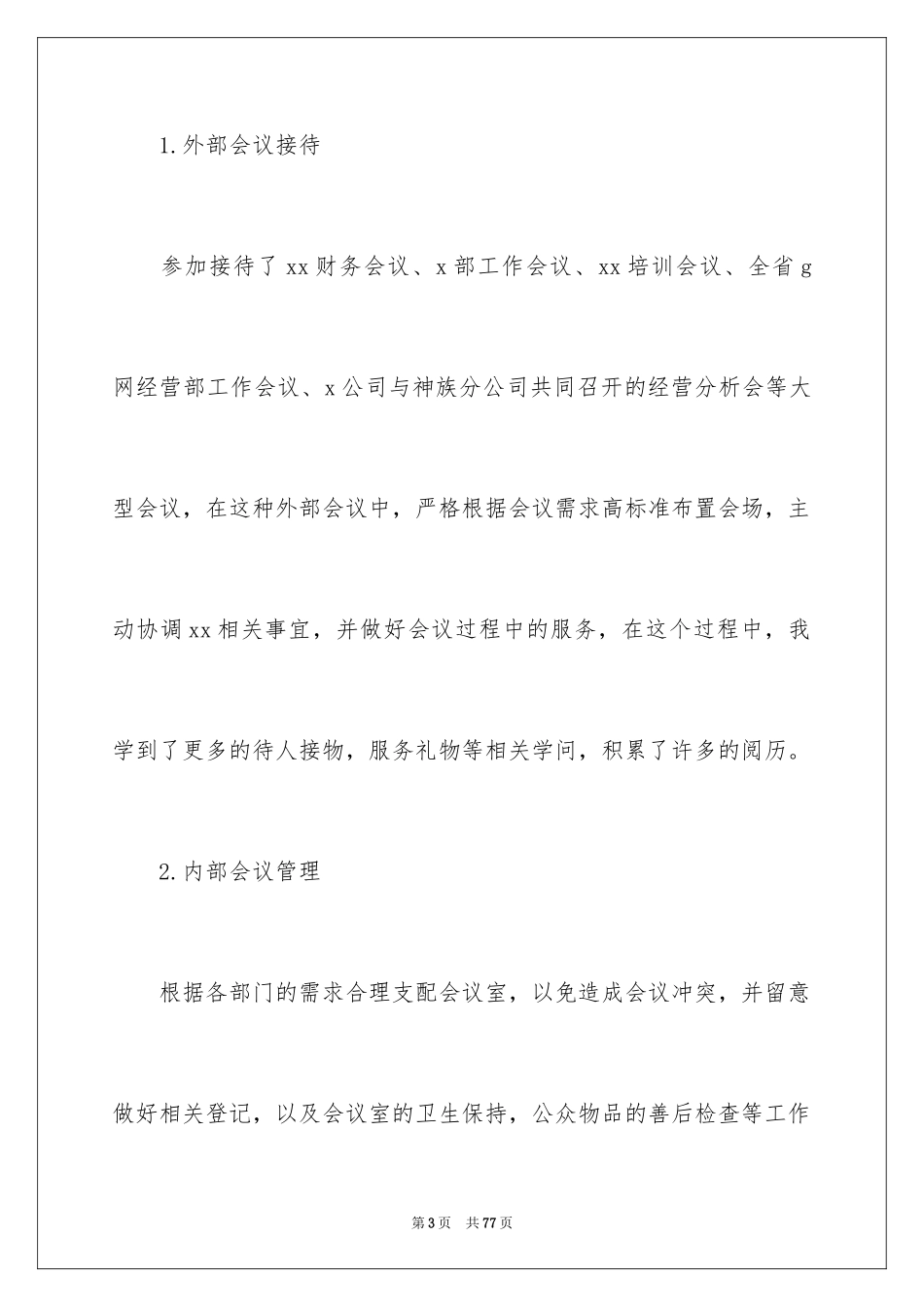 2024前台接待工作总结_1_第3页