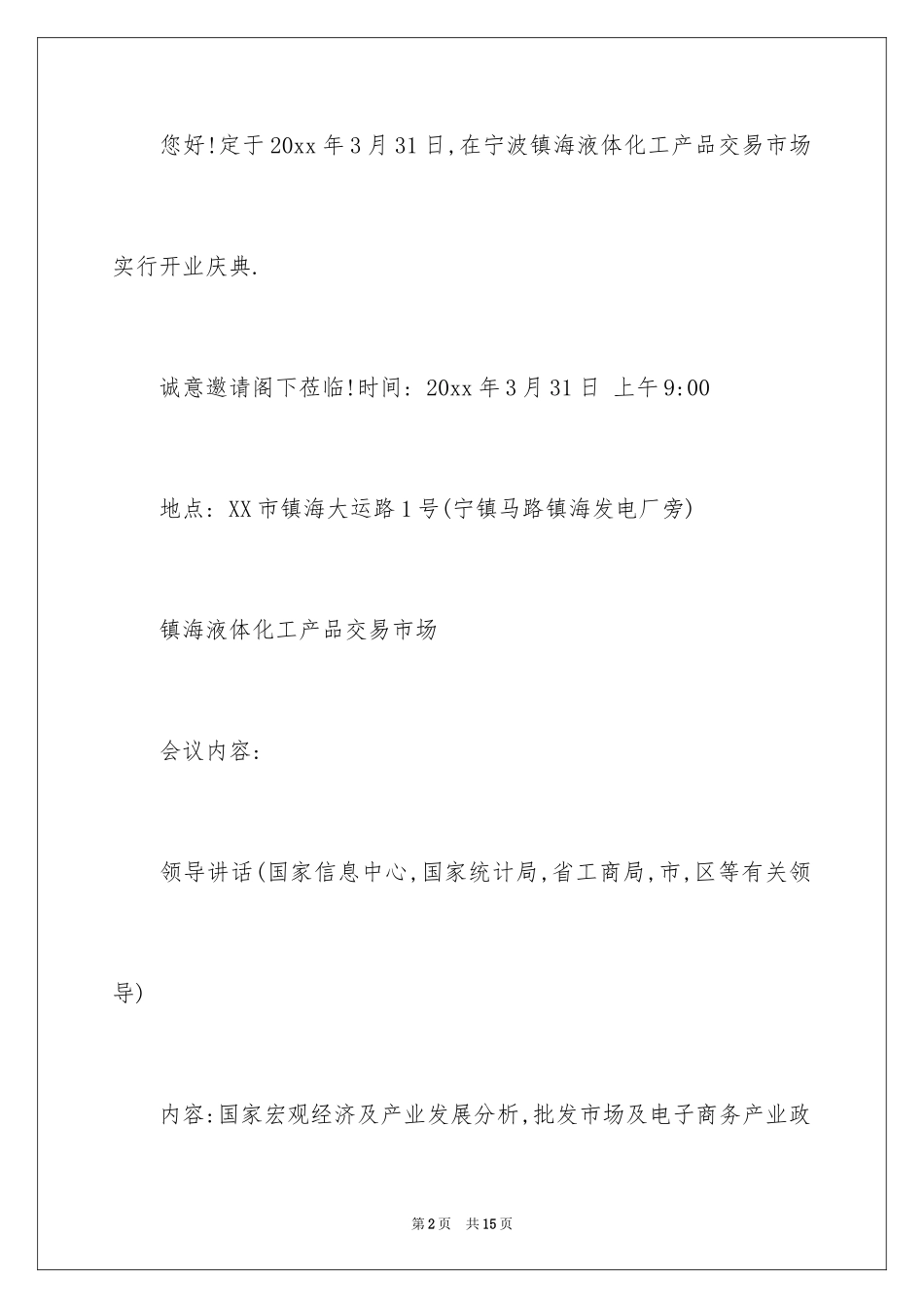 2024公司开业邀请函_6_第2页