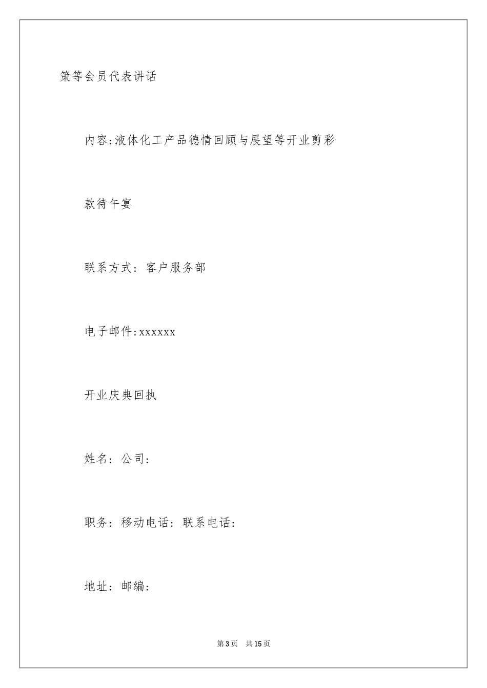 2024公司开业邀请函_6_第3页