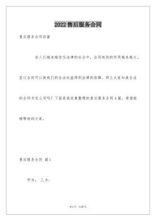 2024售后服务合同_66