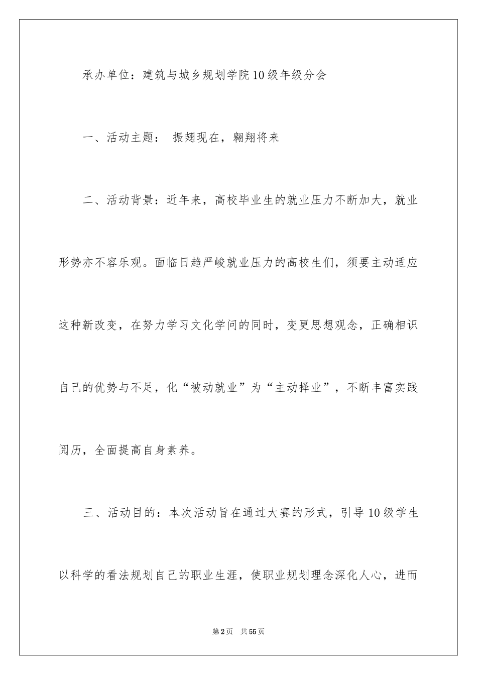 2024大学生大赛职业规划_22_第2页