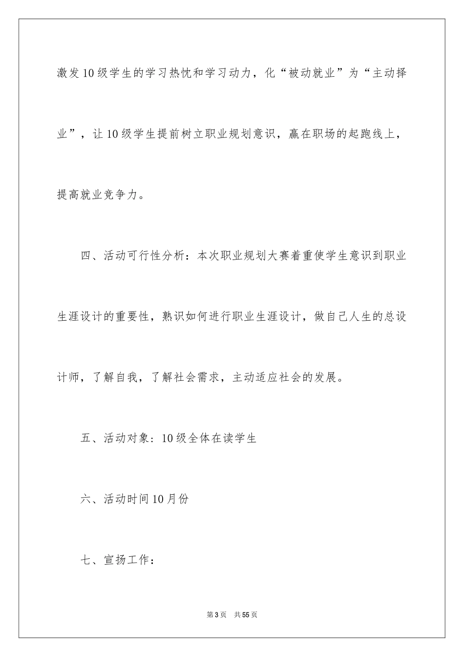 2024大学生大赛职业规划_22_第3页