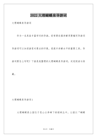 2024大理蝴蝶泉导游词_5