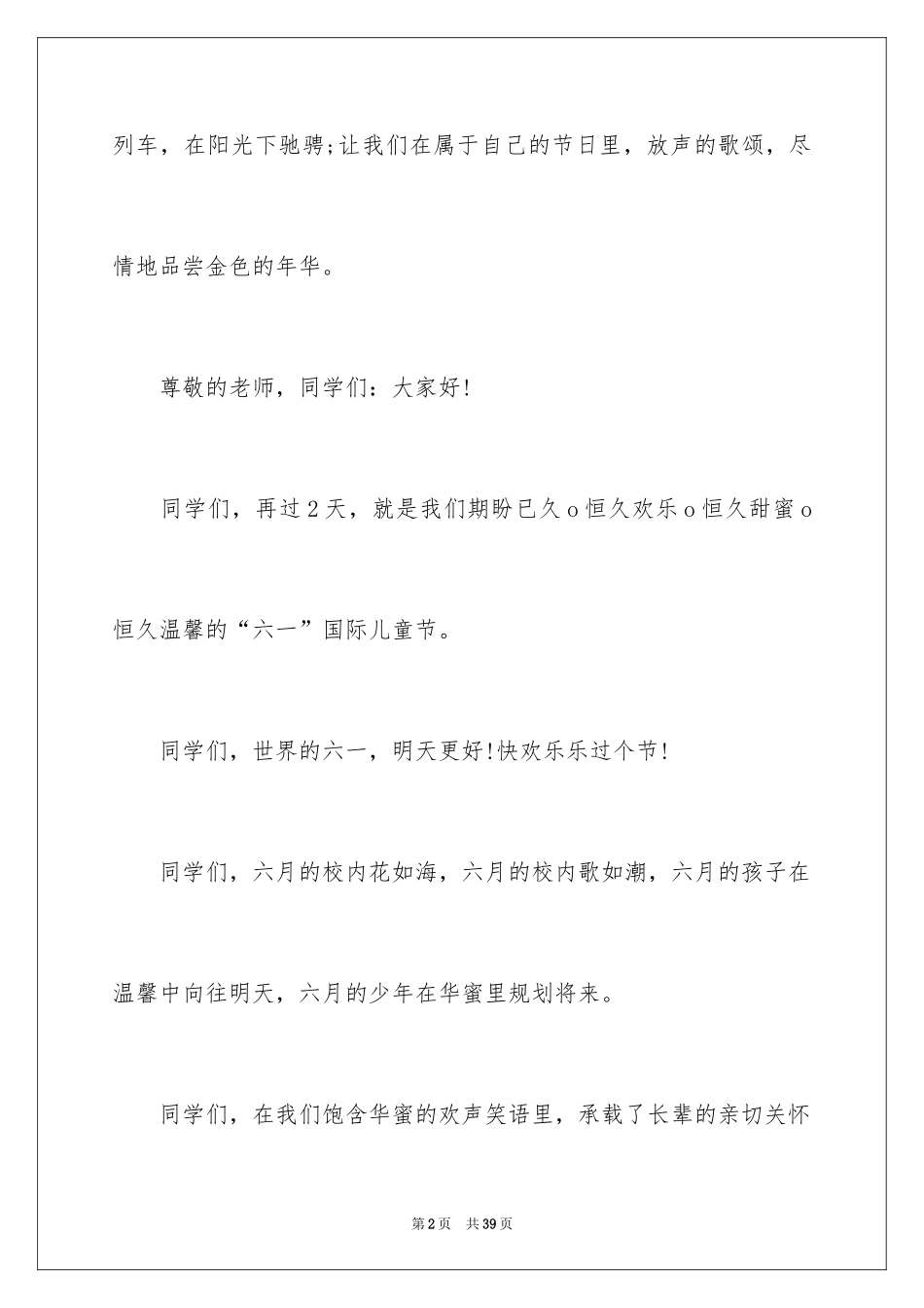 2024儿童节的演讲稿_2_第2页