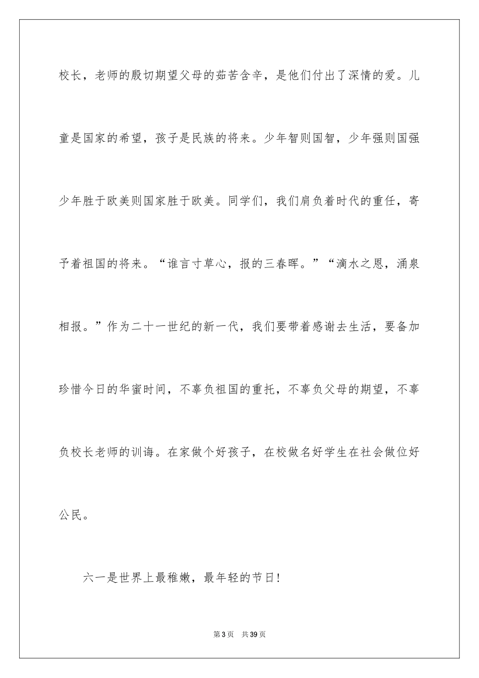 2024儿童节的演讲稿_2_第3页