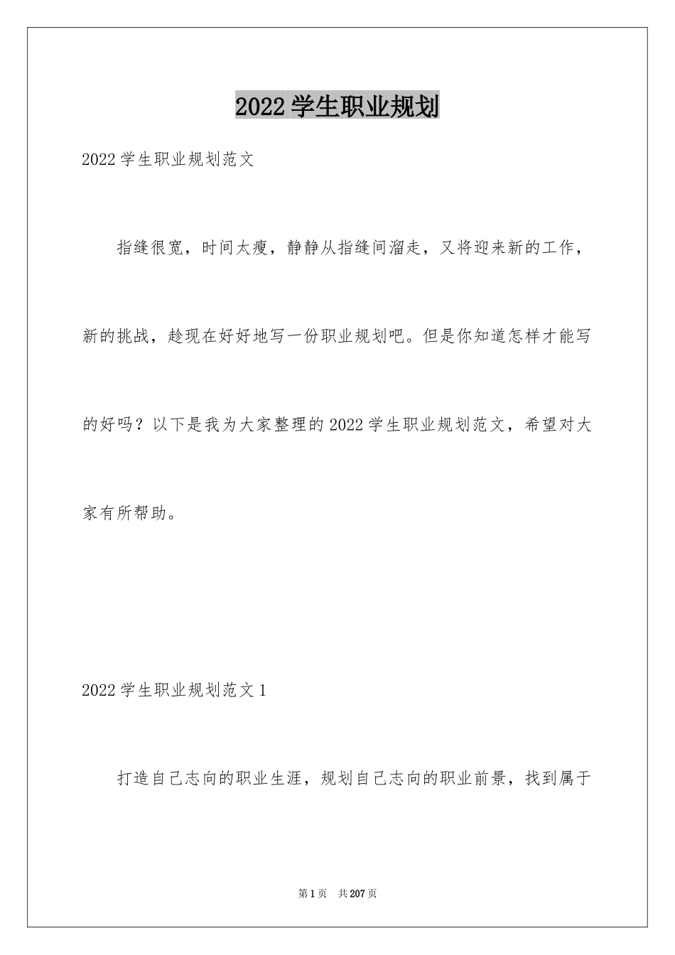 2024学生职业规划_16_第1页