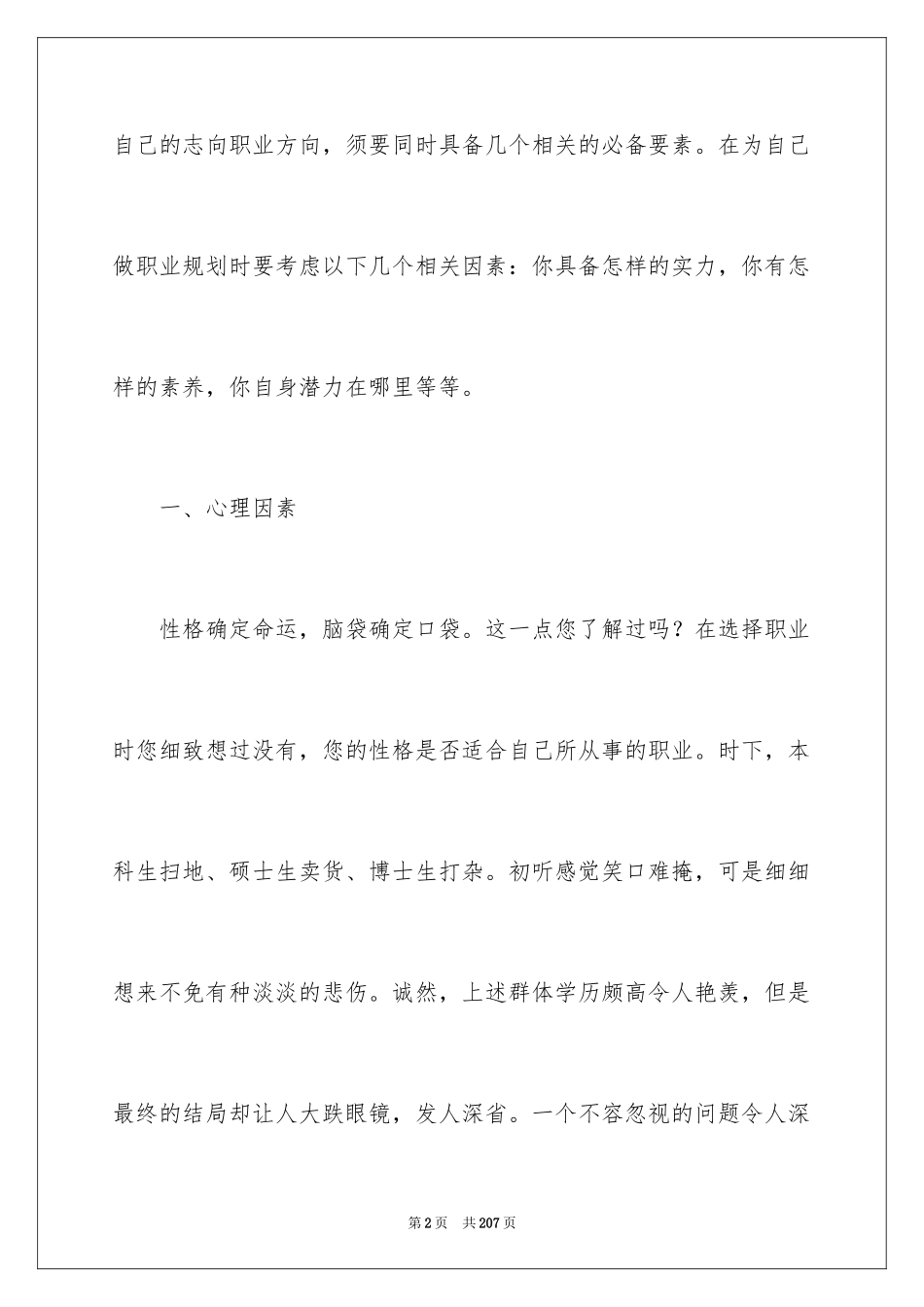 2024学生职业规划_16_第2页