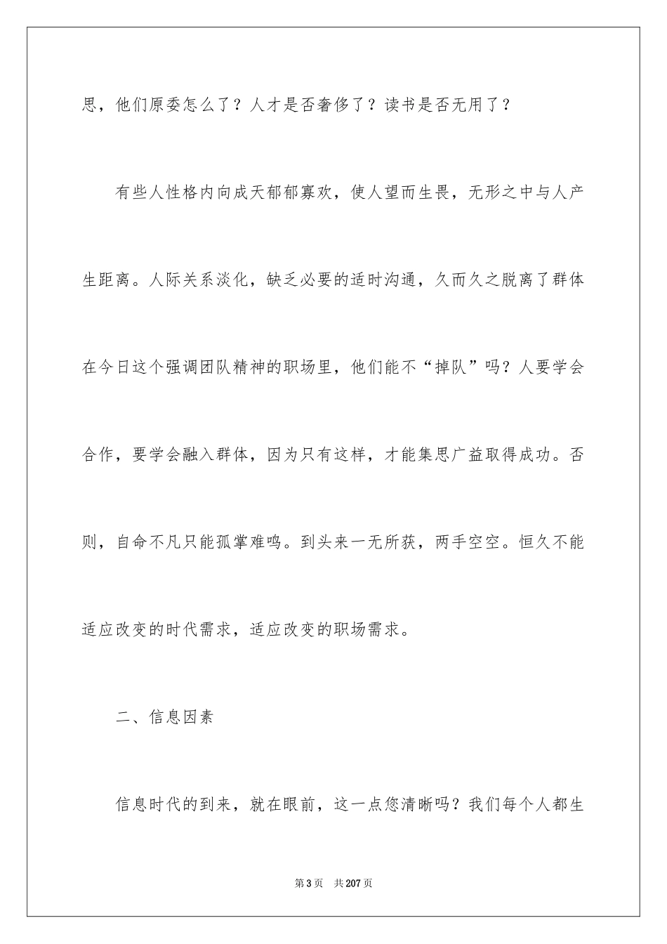 2024学生职业规划_16_第3页