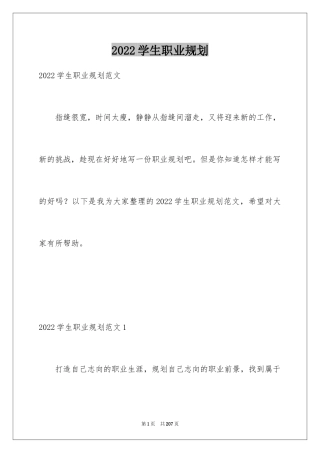 2024学生职业规划_16