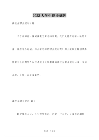 2024大学生职业规划_870