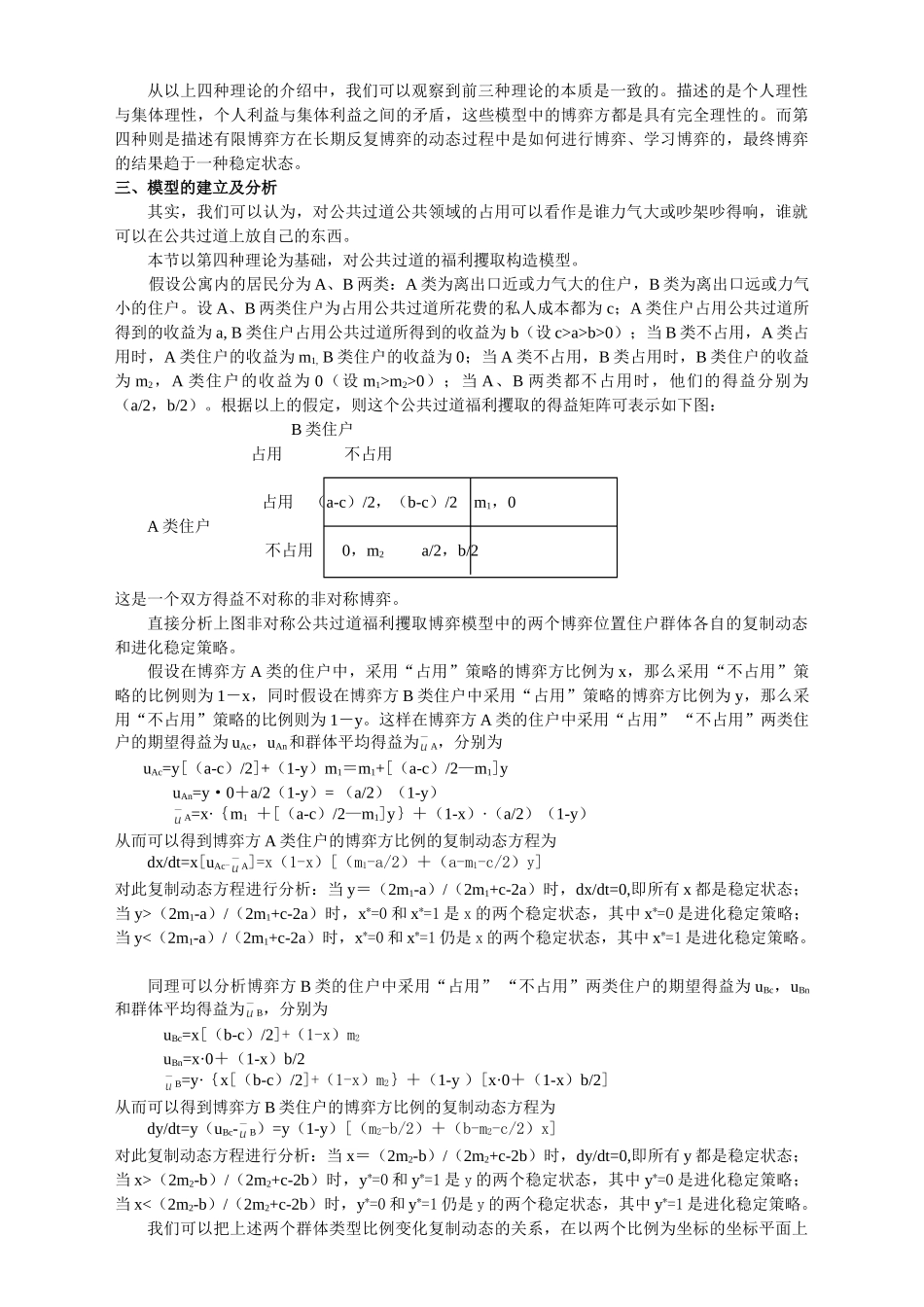 公共过道的福利攫取的博弈分析_第2页