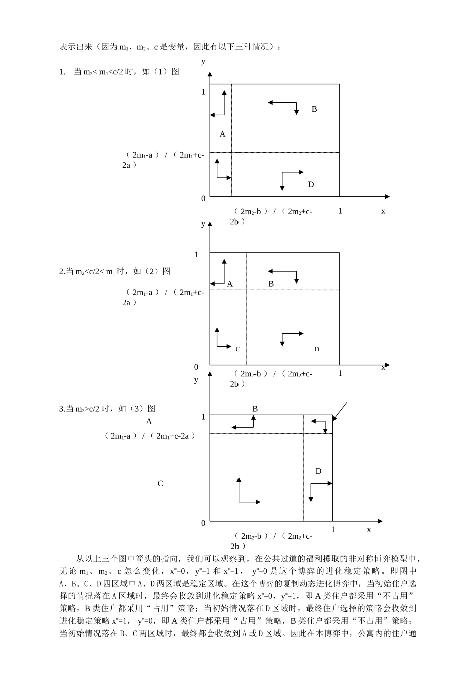 公共过道的福利攫取的博弈分析_第3页