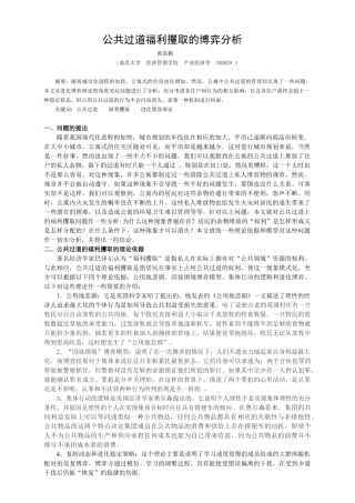 公共过道的福利攫取的博弈分析
