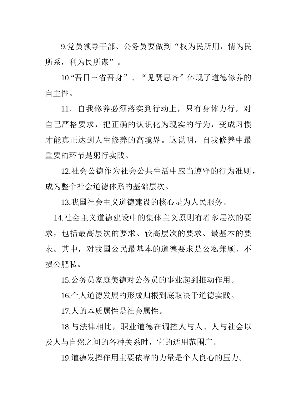 公务员道德考试复习提纲[1]_第2页