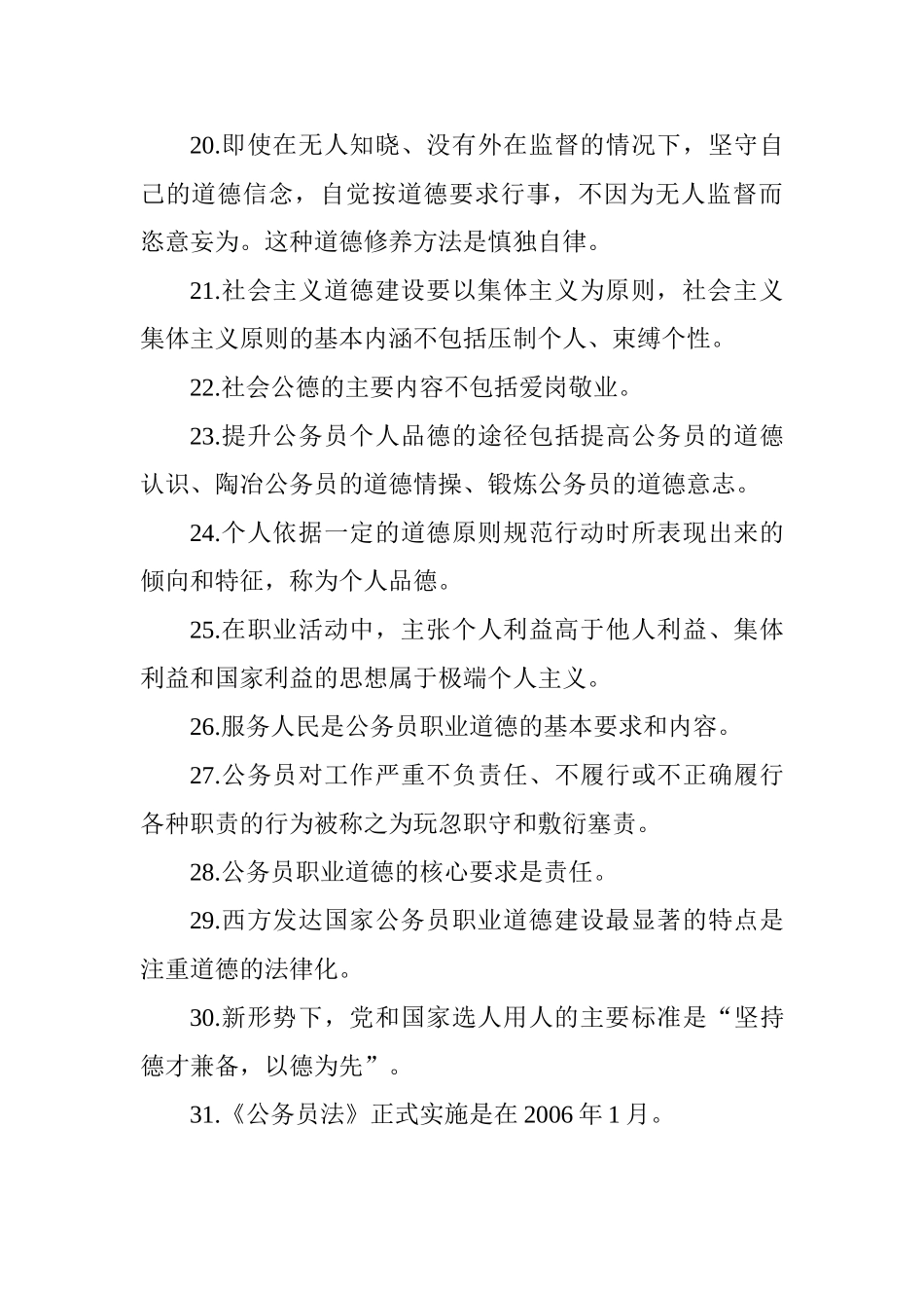 公务员道德考试复习提纲[1]_第3页