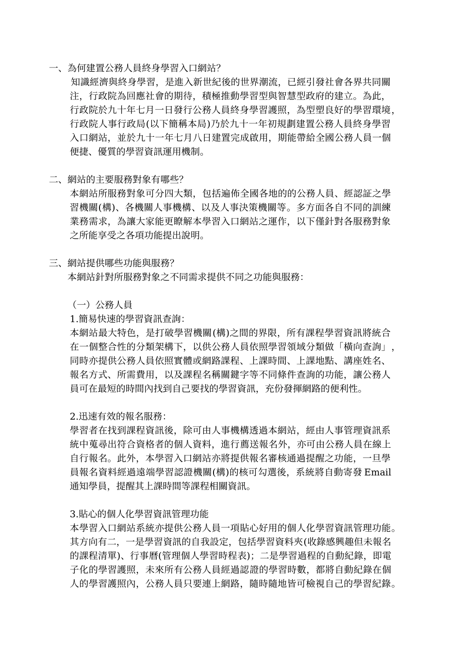 公务人员终身学习入口网站常见Q_第2页
