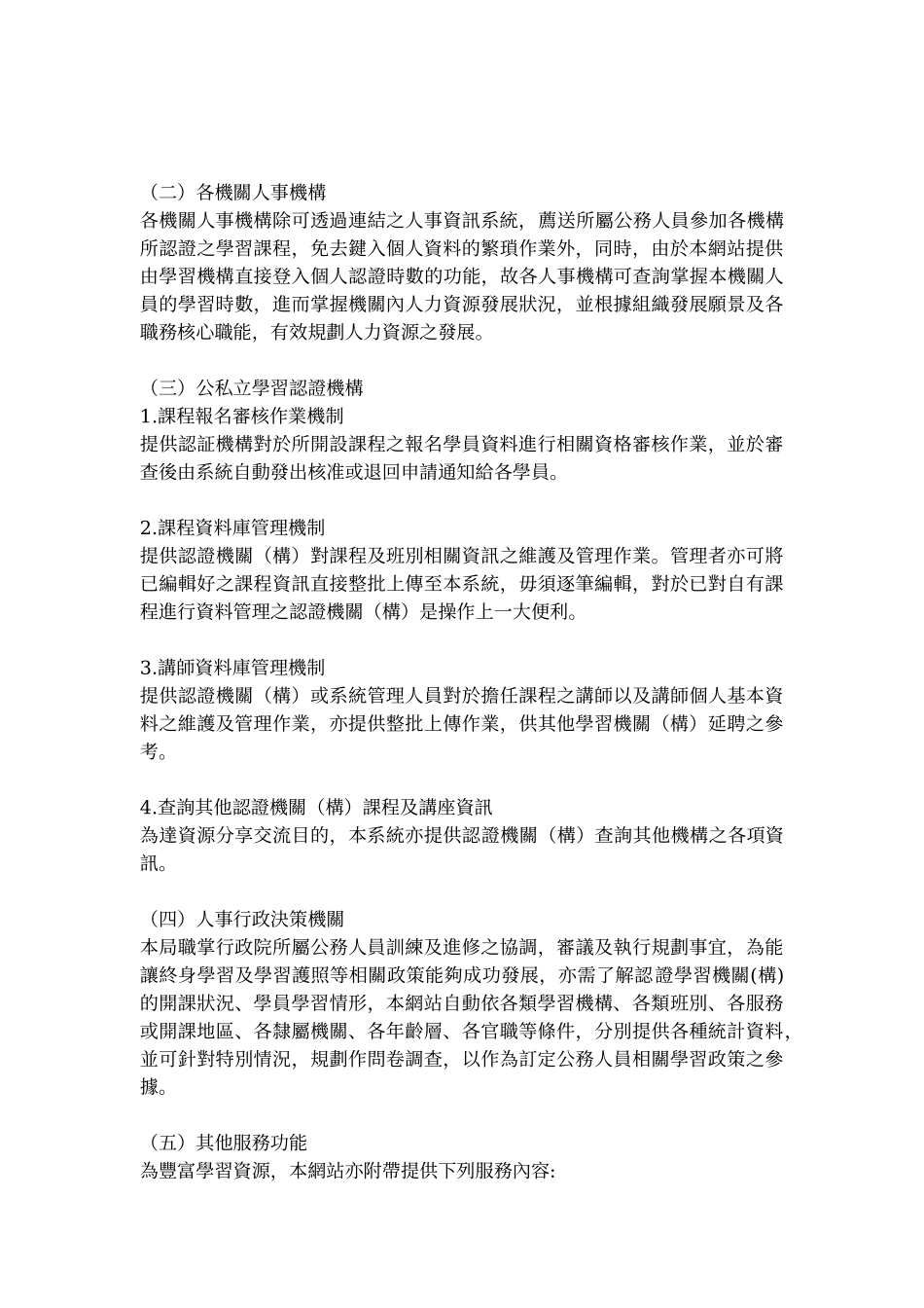 公务人员终身学习入口网站常见Q_第3页