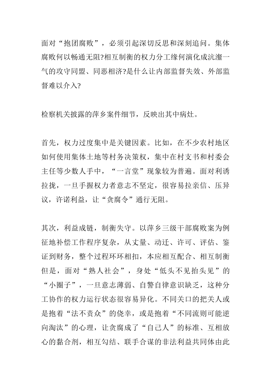 公务员考试申论：铲除“抱团腐败”滋生的土壤_第2页