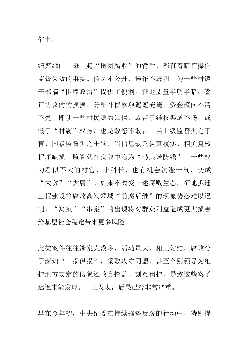 公务员考试申论：铲除“抱团腐败”滋生的土壤_第3页