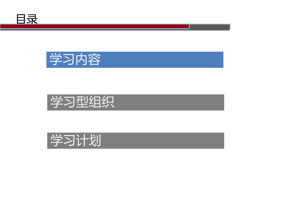 公司培训启动会_第2页