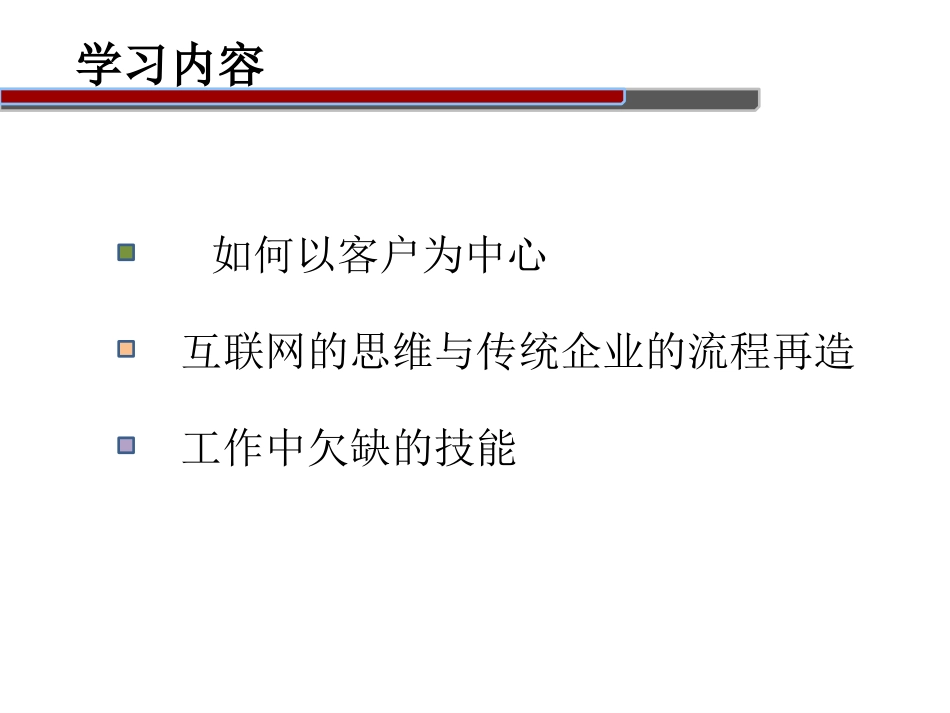 公司培训启动会_第3页