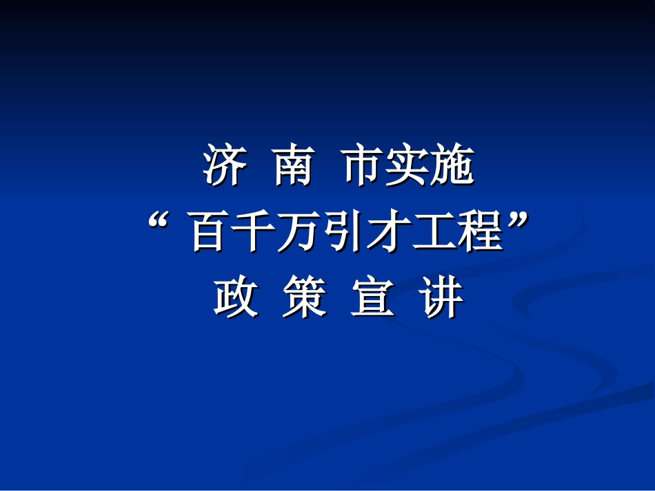 公务员管理处_第1页