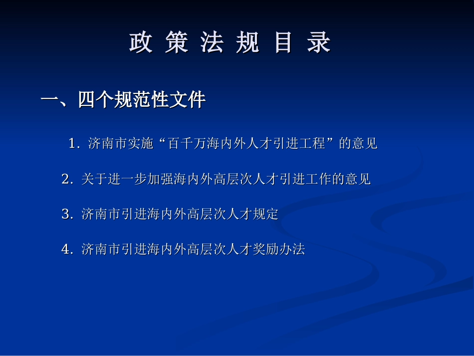 公务员管理处_第2页