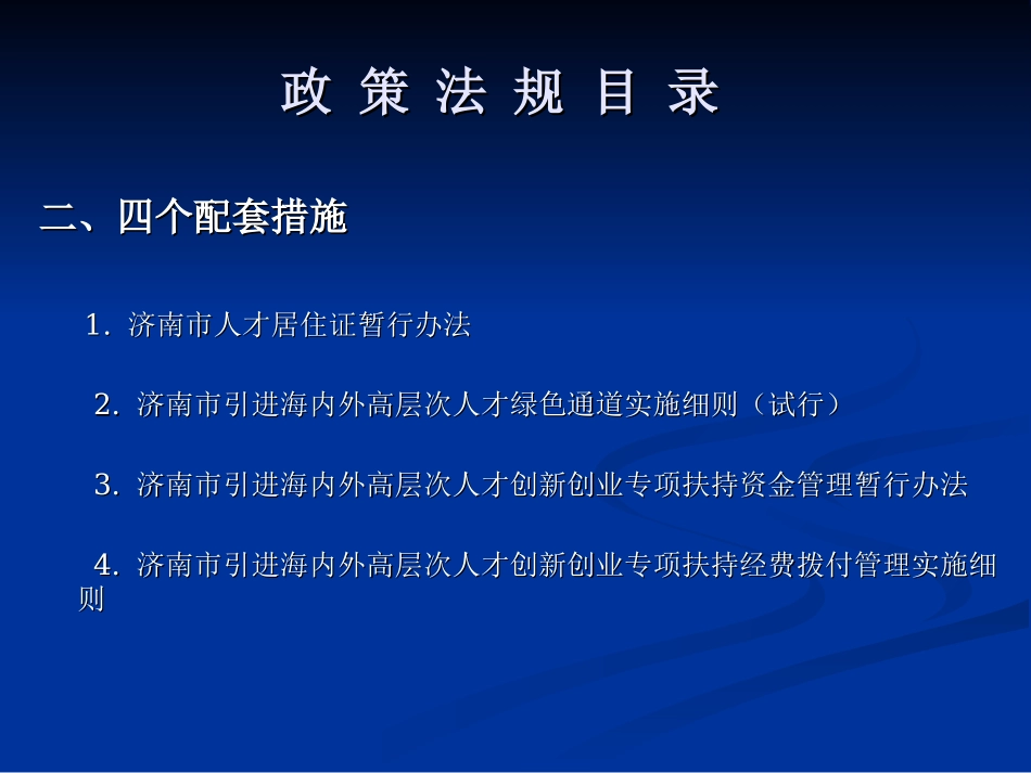 公务员管理处_第3页