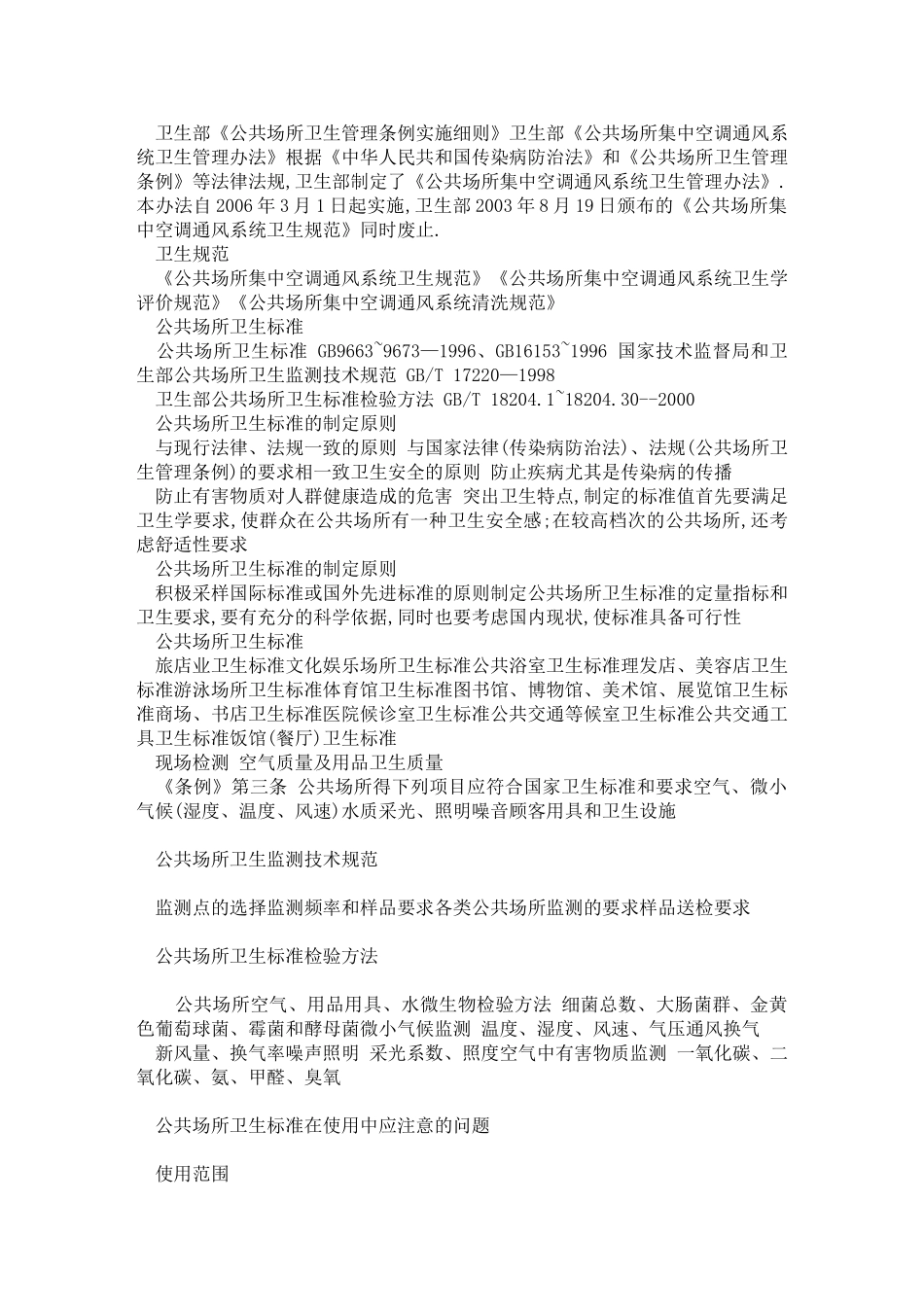 公共场所卫生标准_第2页