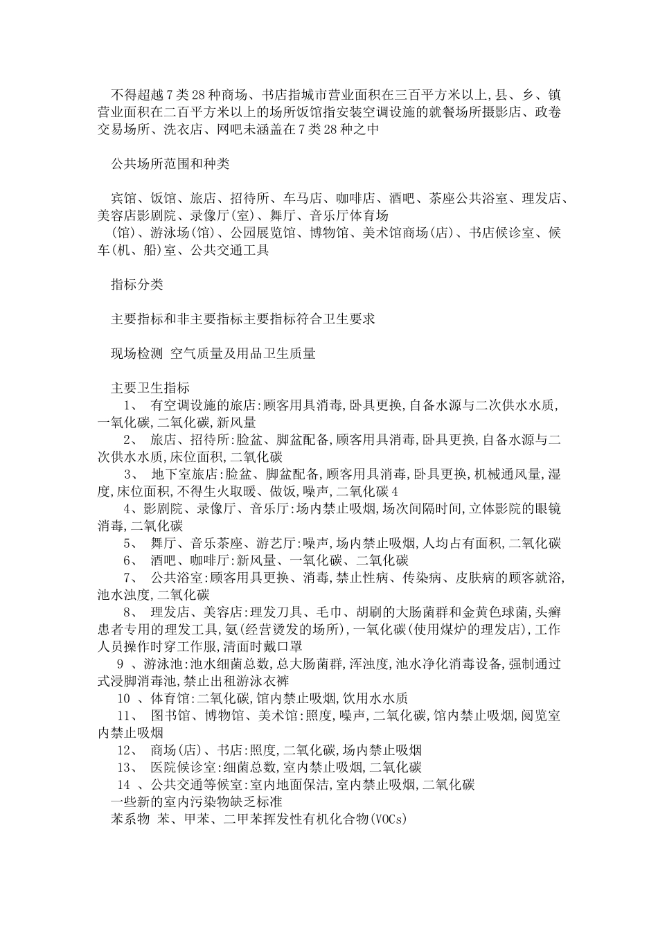 公共场所卫生标准_第3页