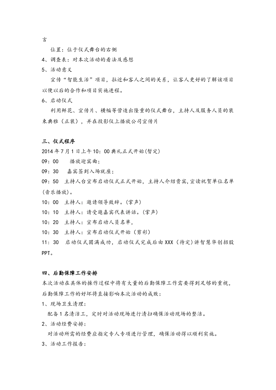 公司启动仪式策划方案_第2页