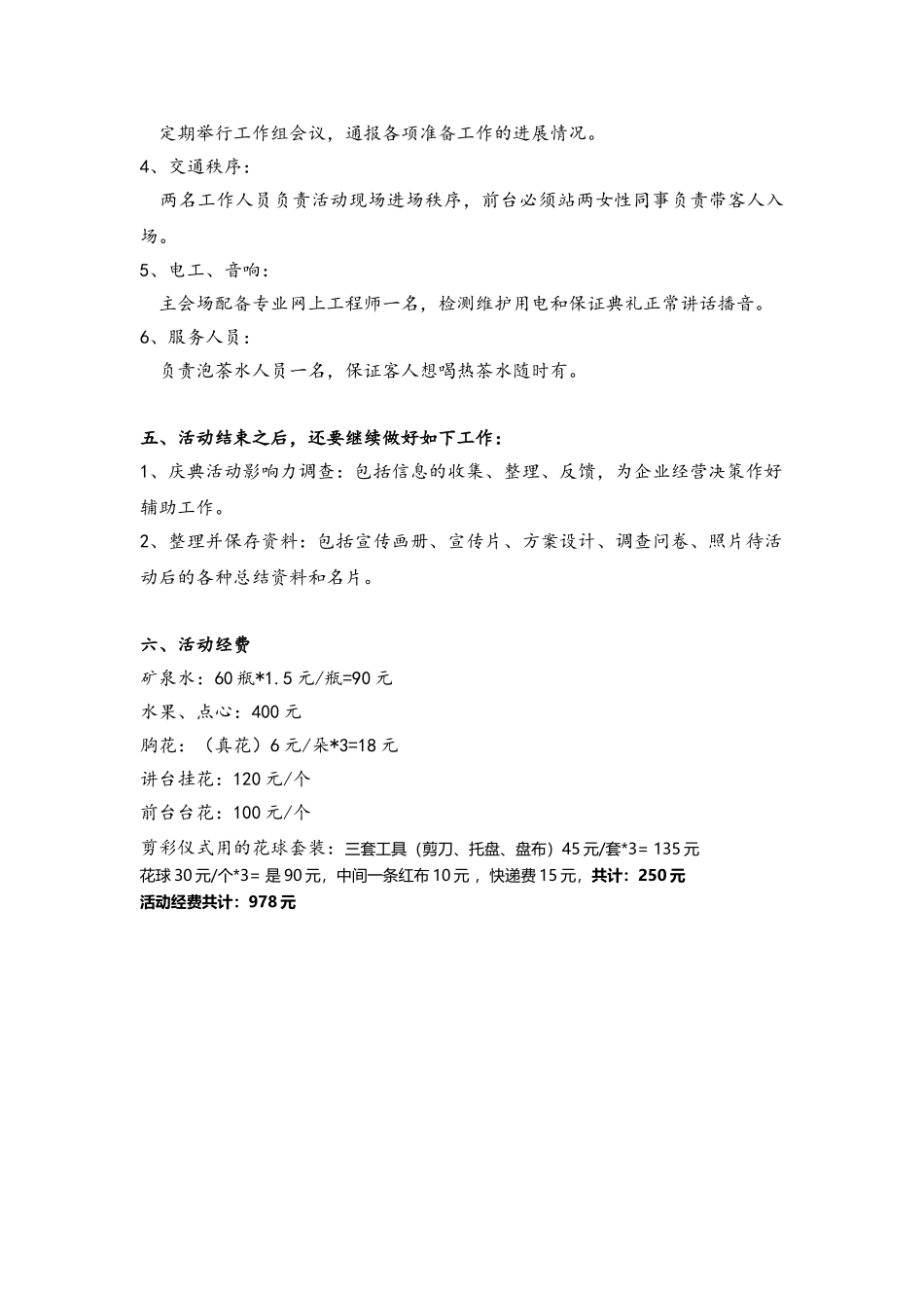 公司启动仪式策划方案_第3页