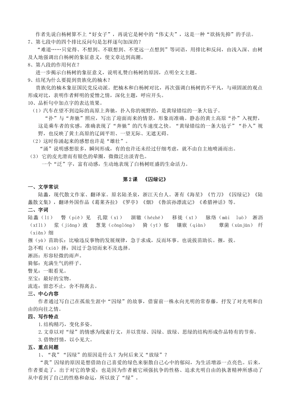 公务员考试专用_第2页