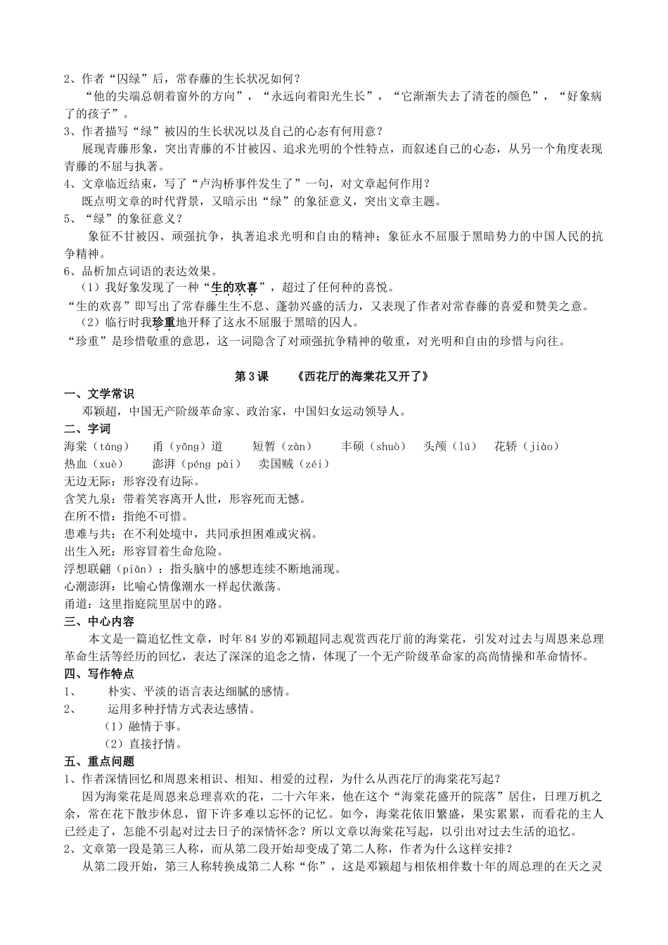 公务员考试专用_第3页