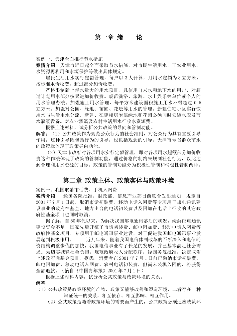 公共政策典型案例(2016上半年)_第1页