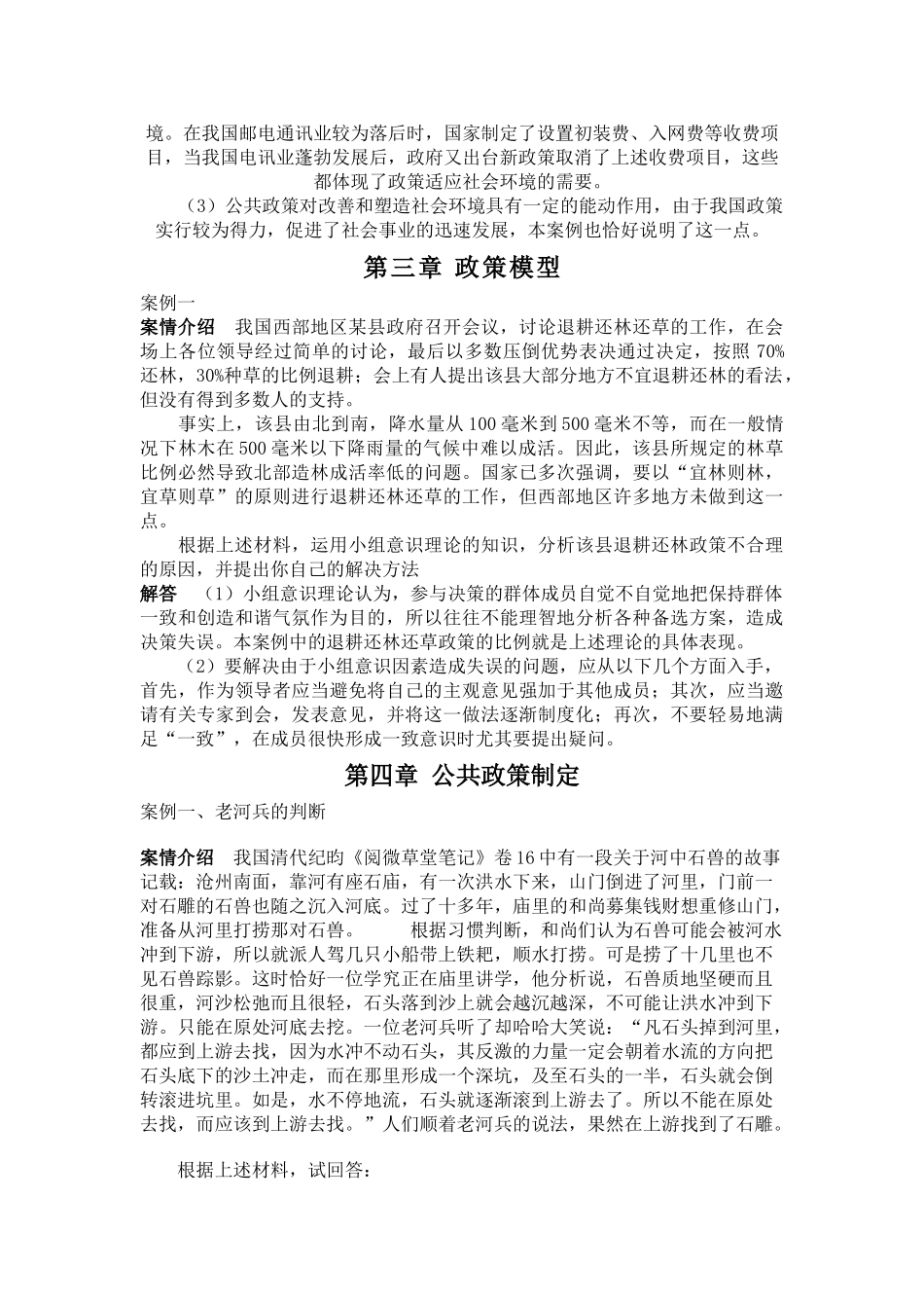 公共政策典型案例(2016上半年)_第2页