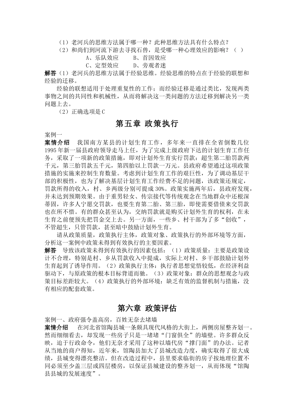 公共政策典型案例(2016上半年)_第3页