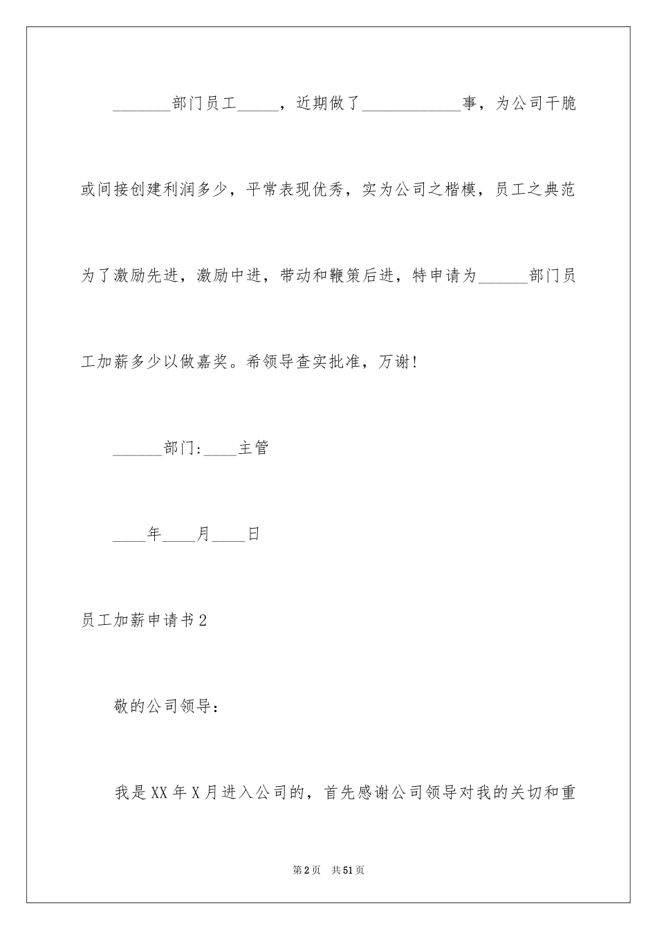 2024员工加薪申请书_35_第2页