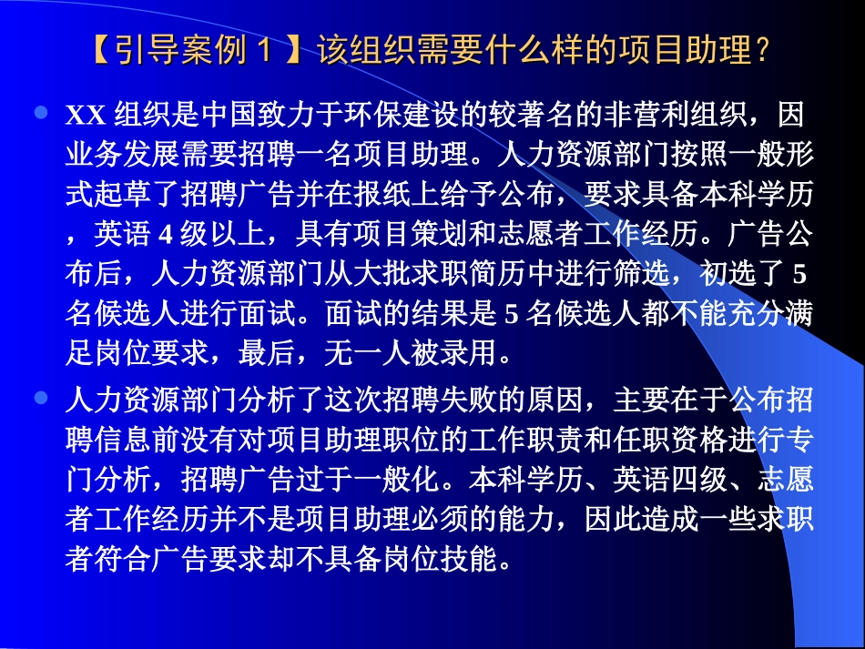公共部门工作分析与职位评价_第3页