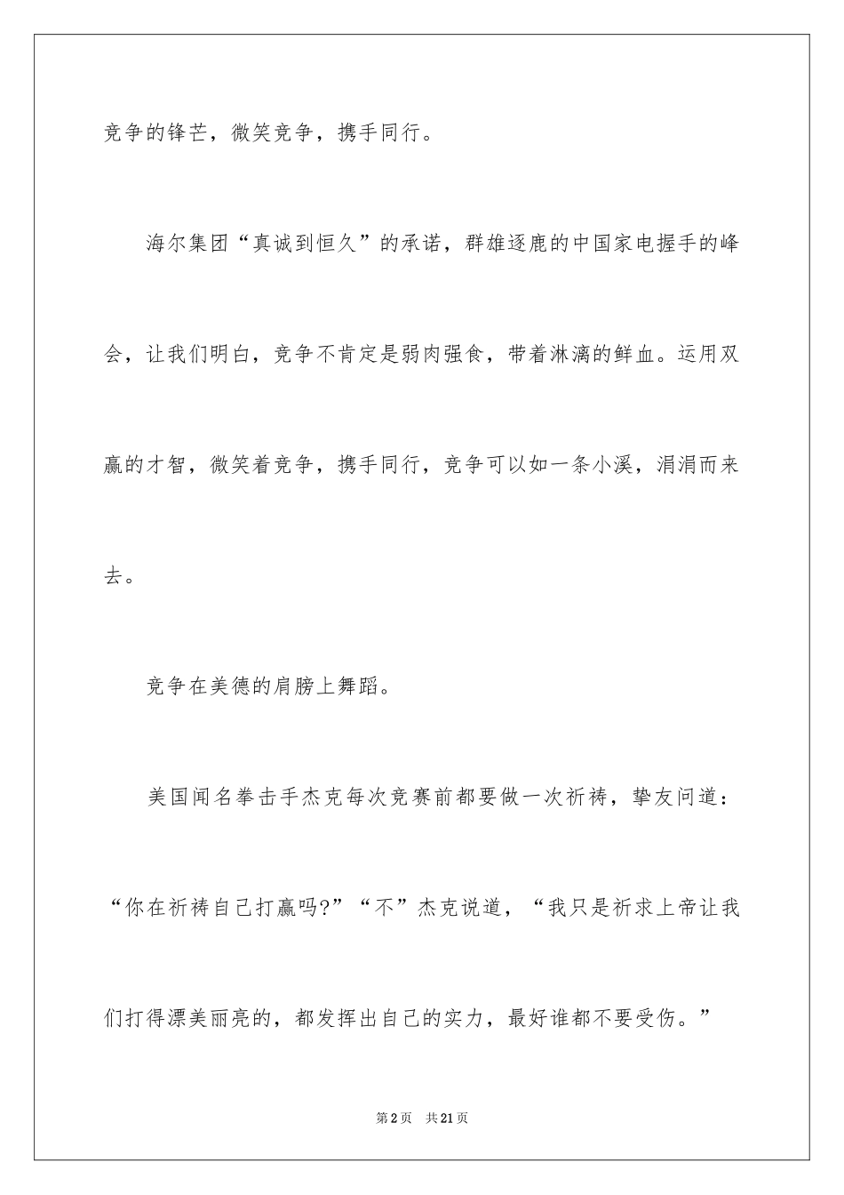 2024合作共赢主题演讲稿_1_第2页