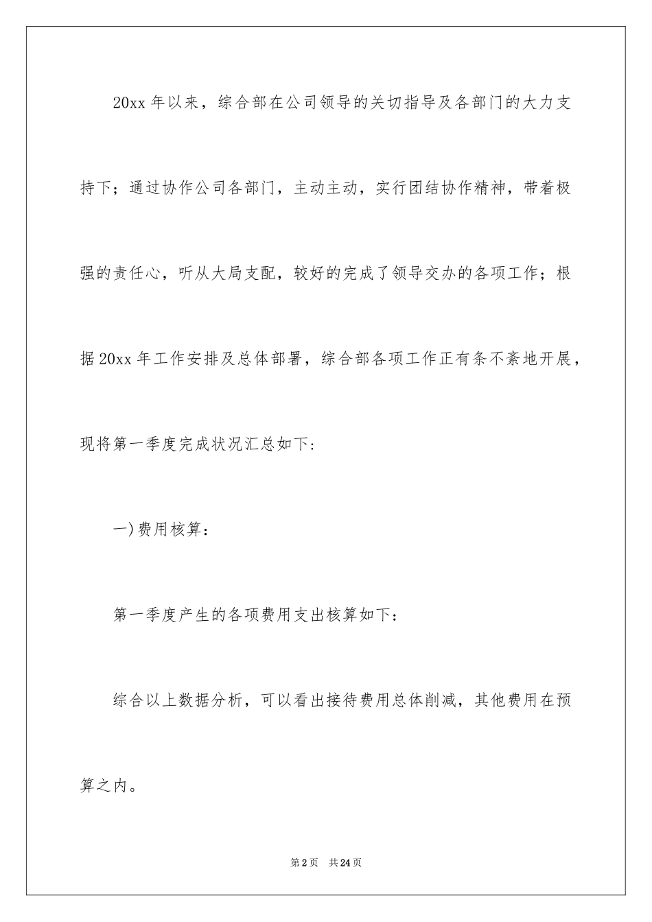 2024季度工作总结_554_第2页