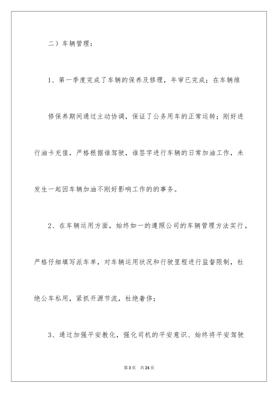 2024季度工作总结_554_第3页
