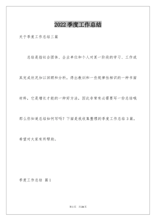 2024季度工作总结_554