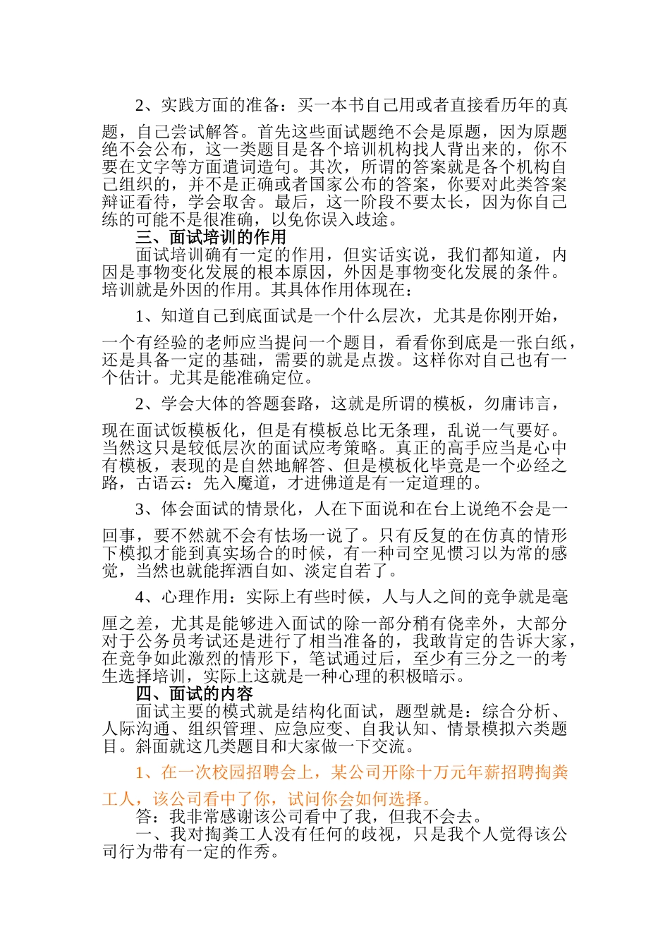 公务员、事业编考试面试培训有用吗_第2页