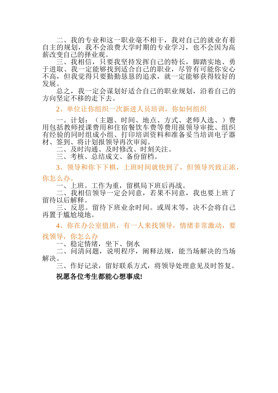 公务员、事业编考试面试培训有用吗_第3页